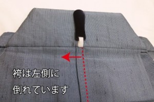袴縫い代の方向